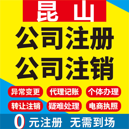 昆山(shān)注冊科(kē)技(jì)公司